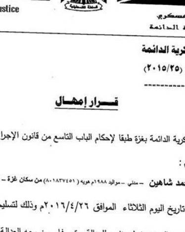 قرار إمهال