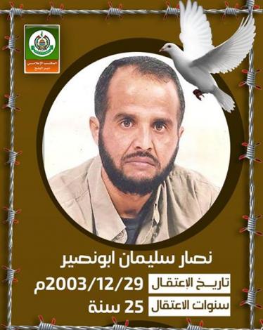 صورة الأسير نصار أبو نصير