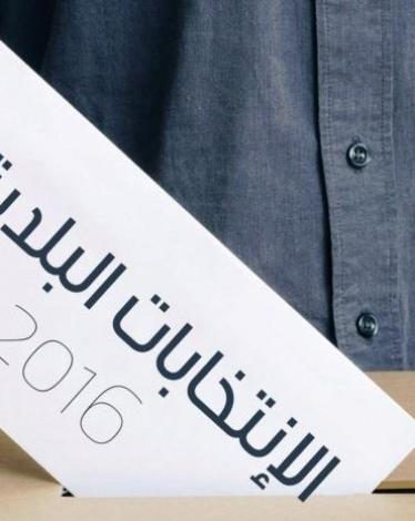 الانتخابات البلدية فلسطين
