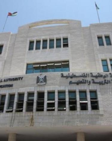 وزارة التربية والتعليم الفلسطينية