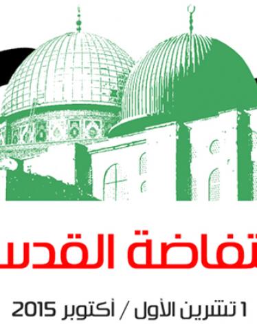 انتفاضة-القدس