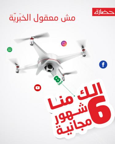 حملة حضارة