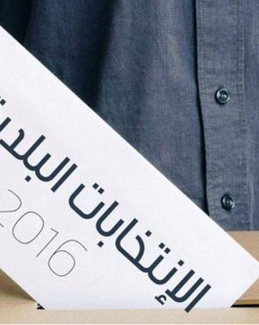 الانتخابات البلدية 