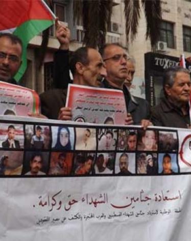 وقفة للمطالبة بتسليم جثامين الشهداء بالخليل