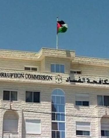 هيئة مكافحة الفساد الفلسطينية