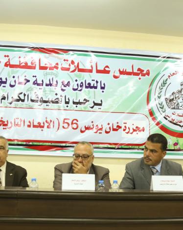 تنظيم ندوة تاريخية وقانونية احياءً لمجزرة خان يونس