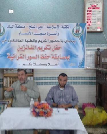صورة خبر تكريم الكتلة الإسلامية حفظ سور من القرآن بدير البلح