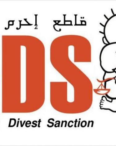حركة مقاطعة إسرائيل