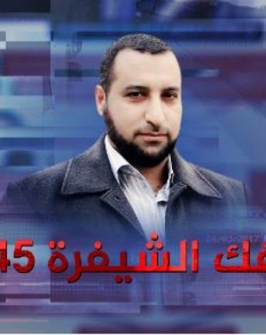 ارتياح وترحيب في غزة بعد #فك_الشيفرة_45