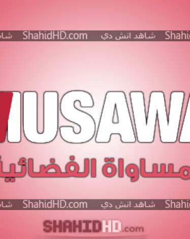 قناة-مساواة-الفضائية-604x330