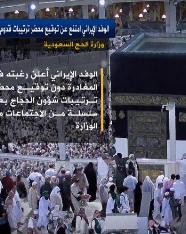 موسم الحج يتصدر قائمة العلاقات الإيرانية السعودية (الجزيرة-أرشيف)