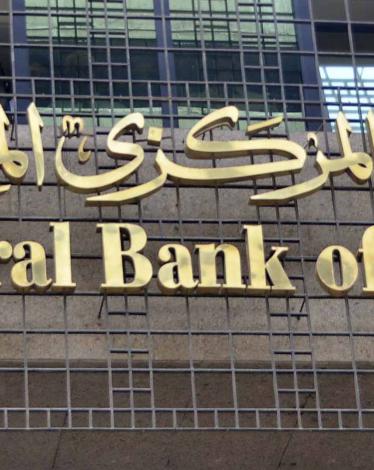 البنك-المركزى-المصرى