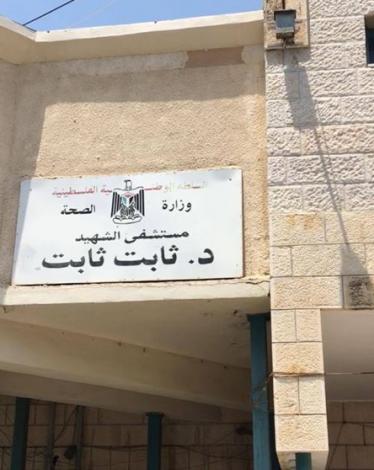 افتتاح مراكز طبية وصحية في طولكرم