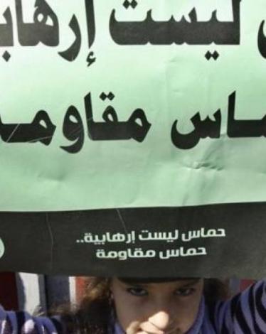 حماس