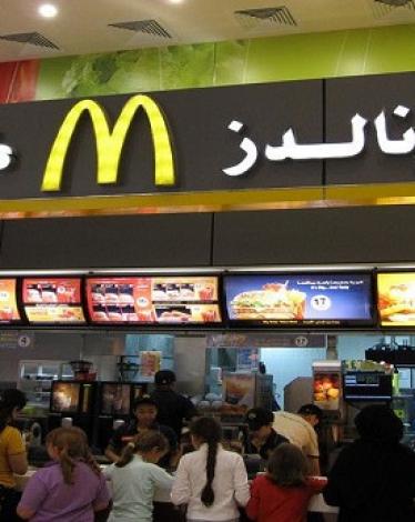 ماكدونالدز