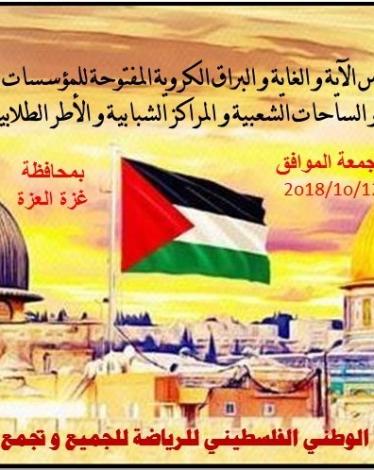 thumbnail_صورة بطولة القدس  الكروية 2018 زز 2