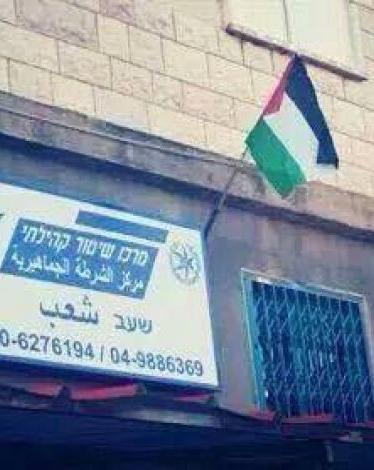 العلم الفلسطيني يعلو مركز لشرطة الاحتلال بالنقب