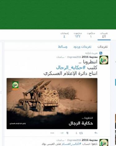 حساب القسام على تويتر