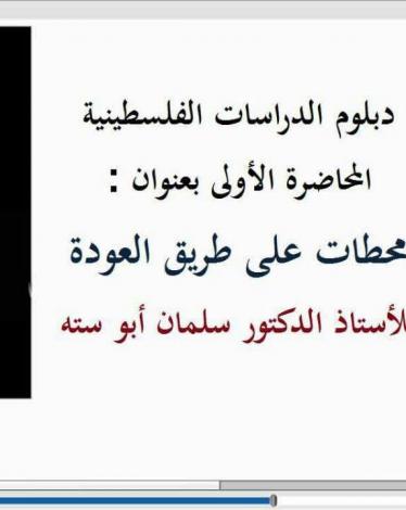 أكاديمية دراسات اللاجئين تفتتح عامها الدراسي السابع