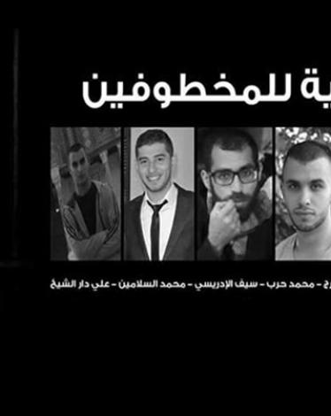 المختطفون الستة