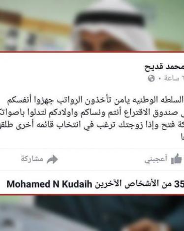 تغريدة قديح