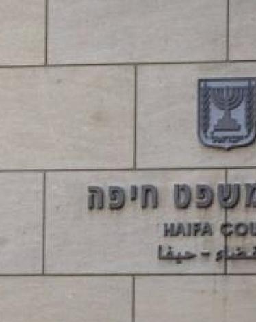 9f741834_district-court-haifa-1ozsshq3rni5hv5exgao8eprc3dtumlha5h495vvxr5w