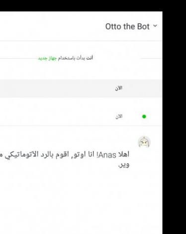 تطبيق الدردشة الآمن Wire يدعم اللغة العربية ونقل الملفات