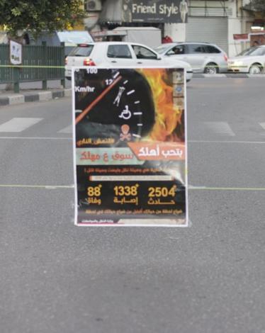 النعش الناري .. مبادرة توعوية للحد من الحوادث المرورية