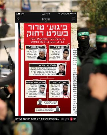 تحريض صحيفة يديعوت على قادة القسام