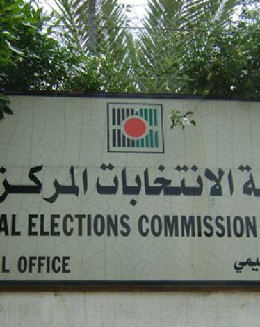 لجنة الانتخابات