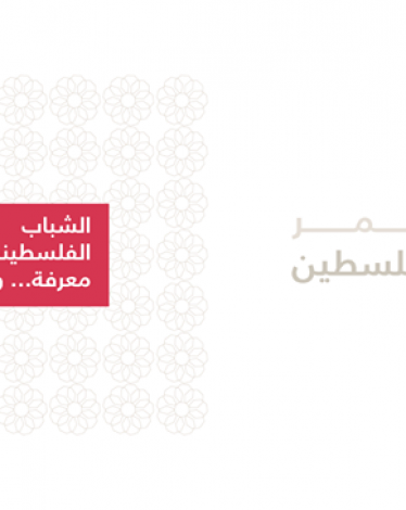 مؤتمر ديوان فلسطين الآول