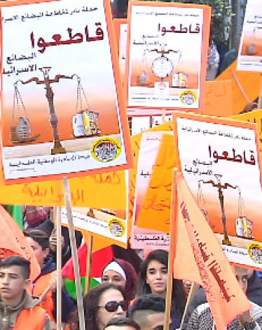 حملة مقاطعة البضائع الإسرائيلية في رام الله