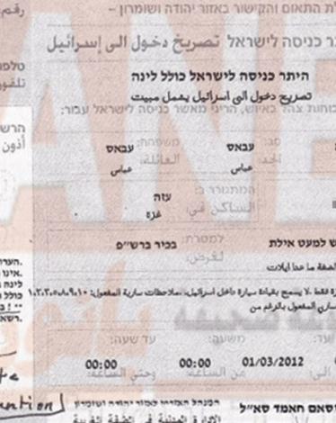 بطاقات الـVIP الخاصة بمسؤولي السلطة الفلسطينية