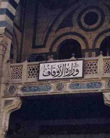 وزارة الأوقاف المصرية