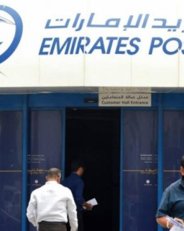 مجموعة بريد الإمارات تضيف "إسرائيل" إلى شبكة عملياتها