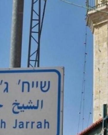 الاحتلال يعتقل مواطنين أحدهما مصابًا من حي الشيخ جراح بالقدس