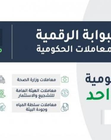 "الاتصالات" تطلق البوابة الرقمية الموحدة للمعاملات الحكومية بغزة