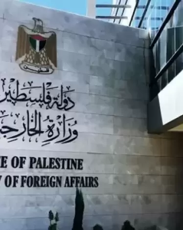 "الخارجية" تدين إجراءات الاحتلال العقابية ضد السلطة