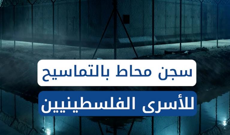خلف القضبان.. وأنياب التماسيح: سجون بن غفير الجديدة!"