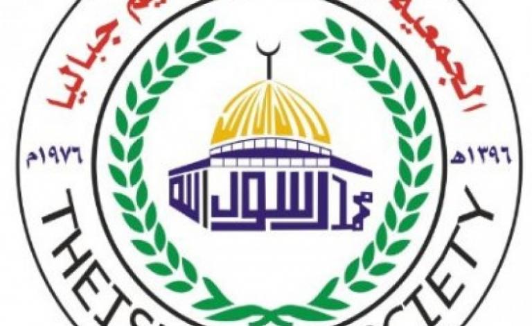 جمعية