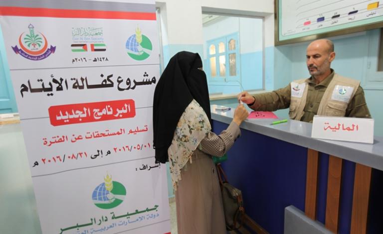 تسليم كفالات أيتام