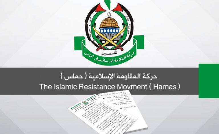 حماس