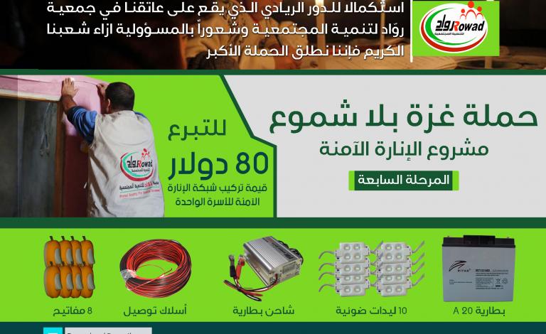 حملة غزة بلا شموع