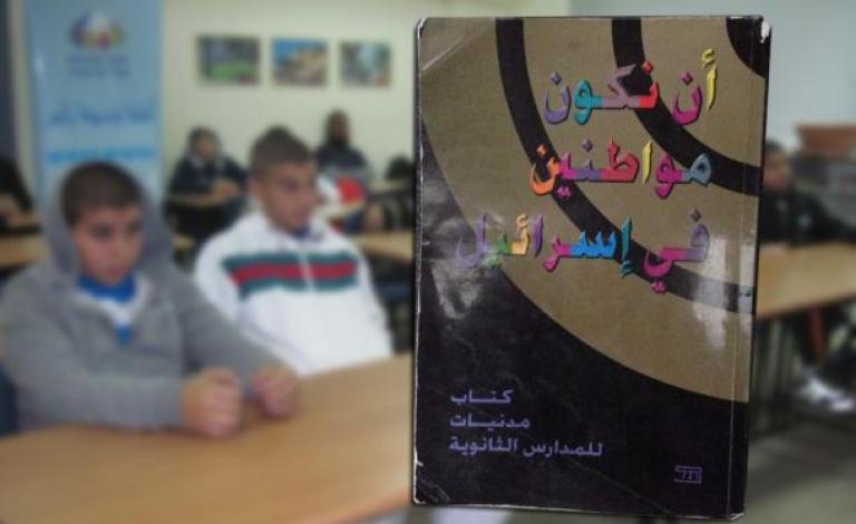 المنهاج الإسرائيلي