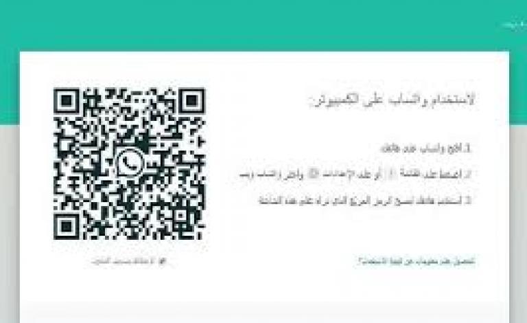 واتساب