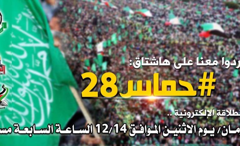 حماس28