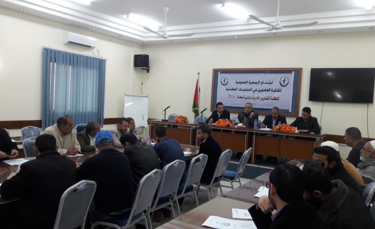 اجتماع الجمعية العمومية لنقابة العاملين في المنتجات المعدنية