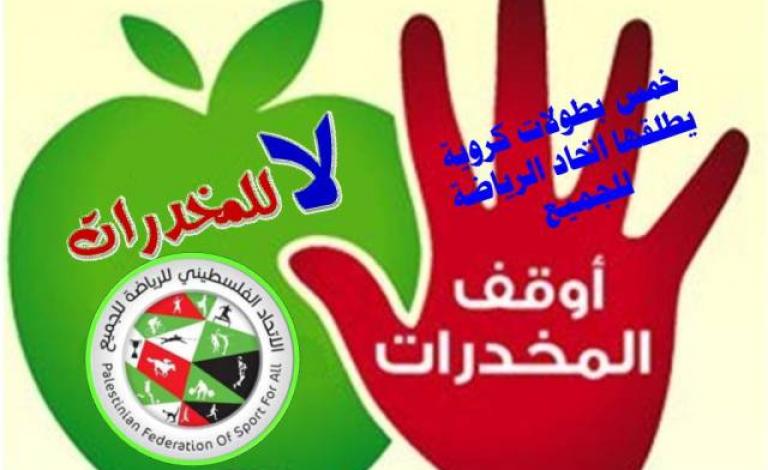 لا للمخدرات 2