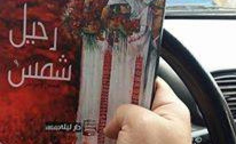 رحيل الشمس