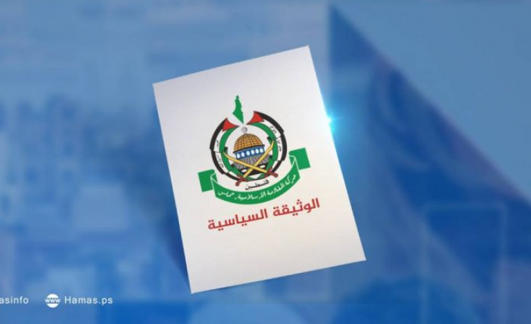 مسؤولون إسرائيليون يهاجمون وثيقة حماس الجديدة